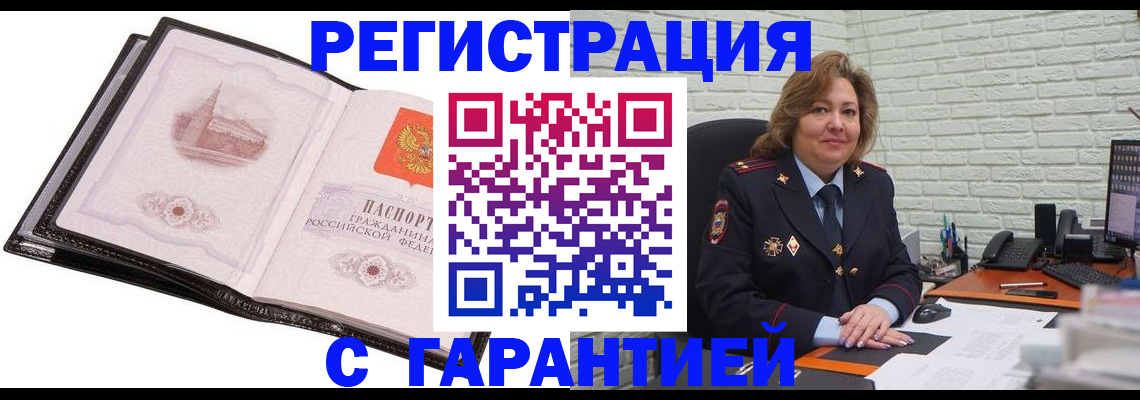 прописка в Жирновске