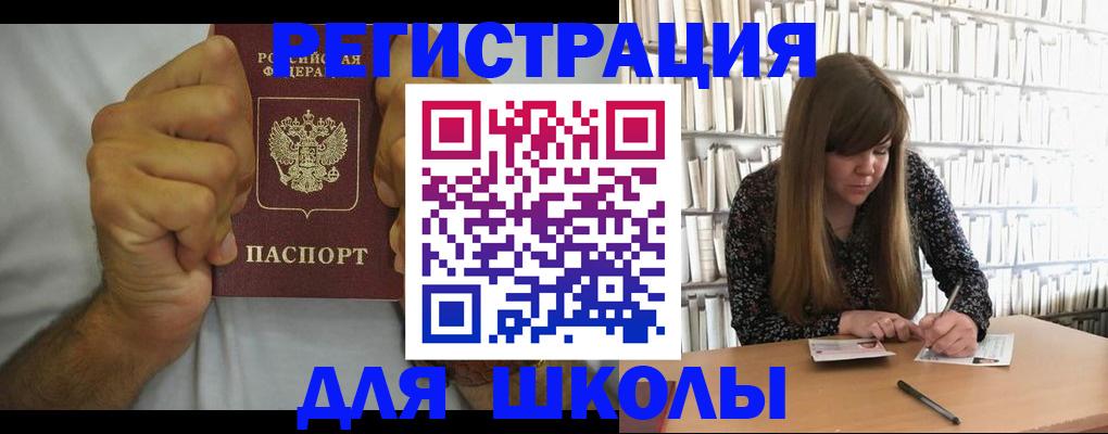 прописка для школы в Жирновске